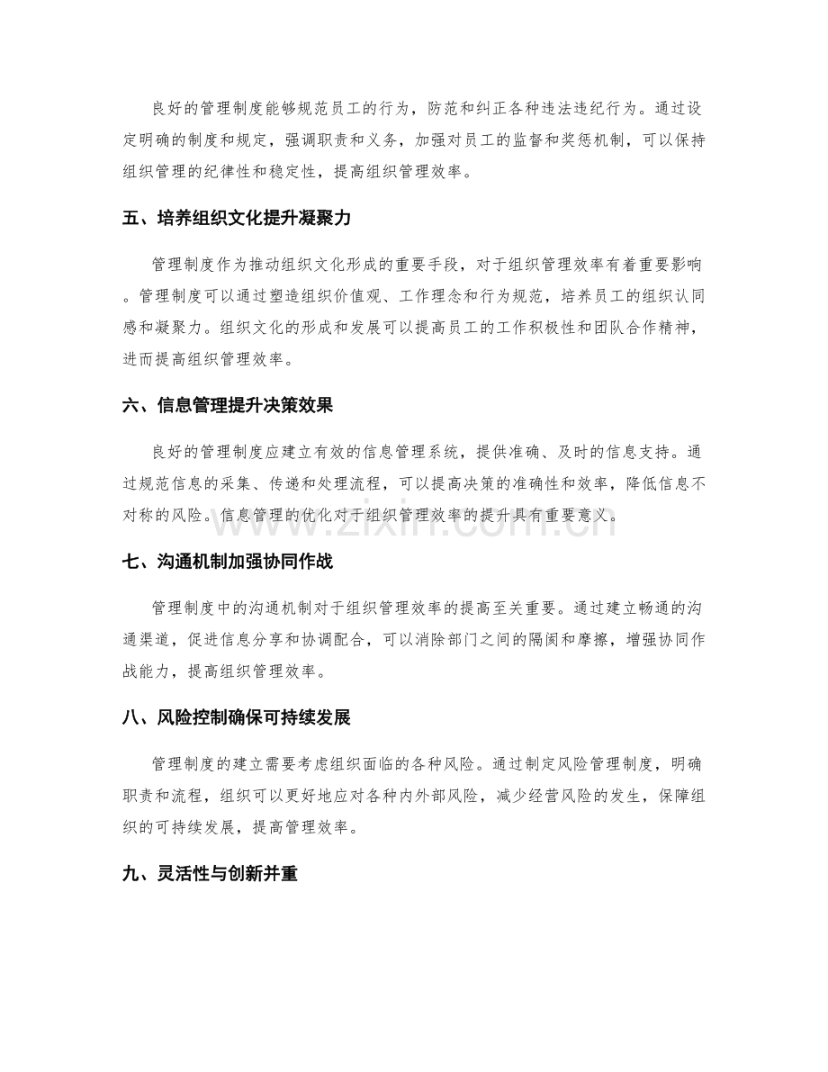 管理制度对组织管理效率的影响.docx_第2页