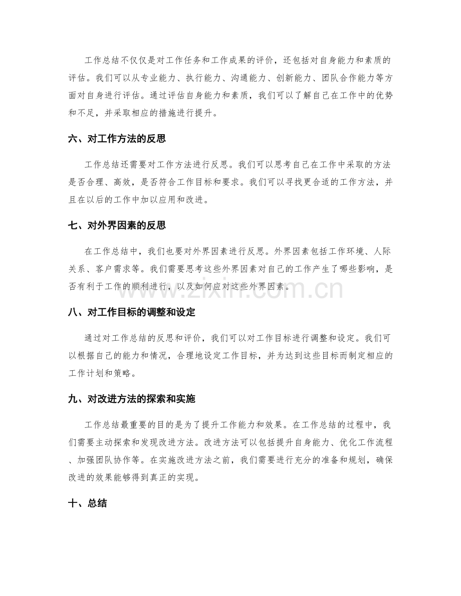 工作总结的评价与反思方法论.docx_第2页