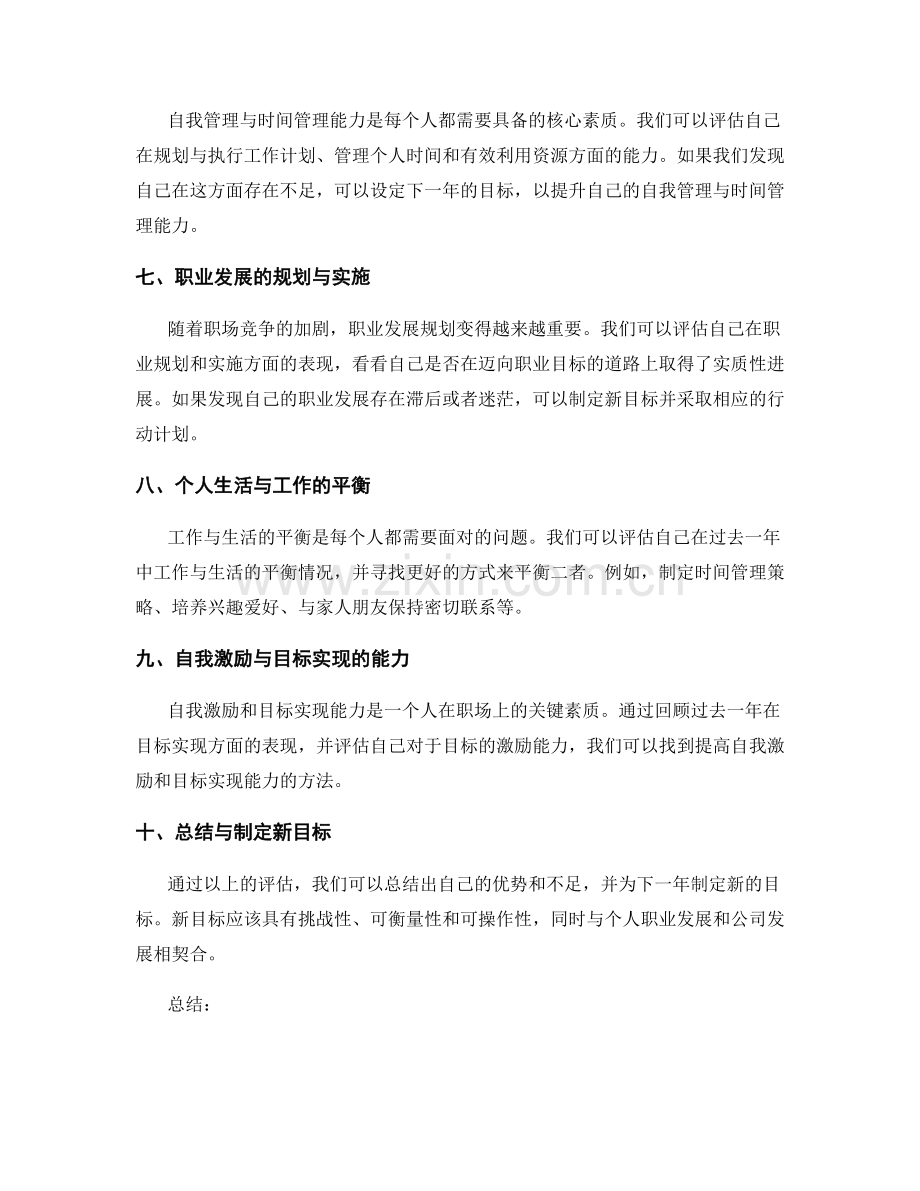 年终总结的目标达成情况评估与制定新目标.docx_第2页