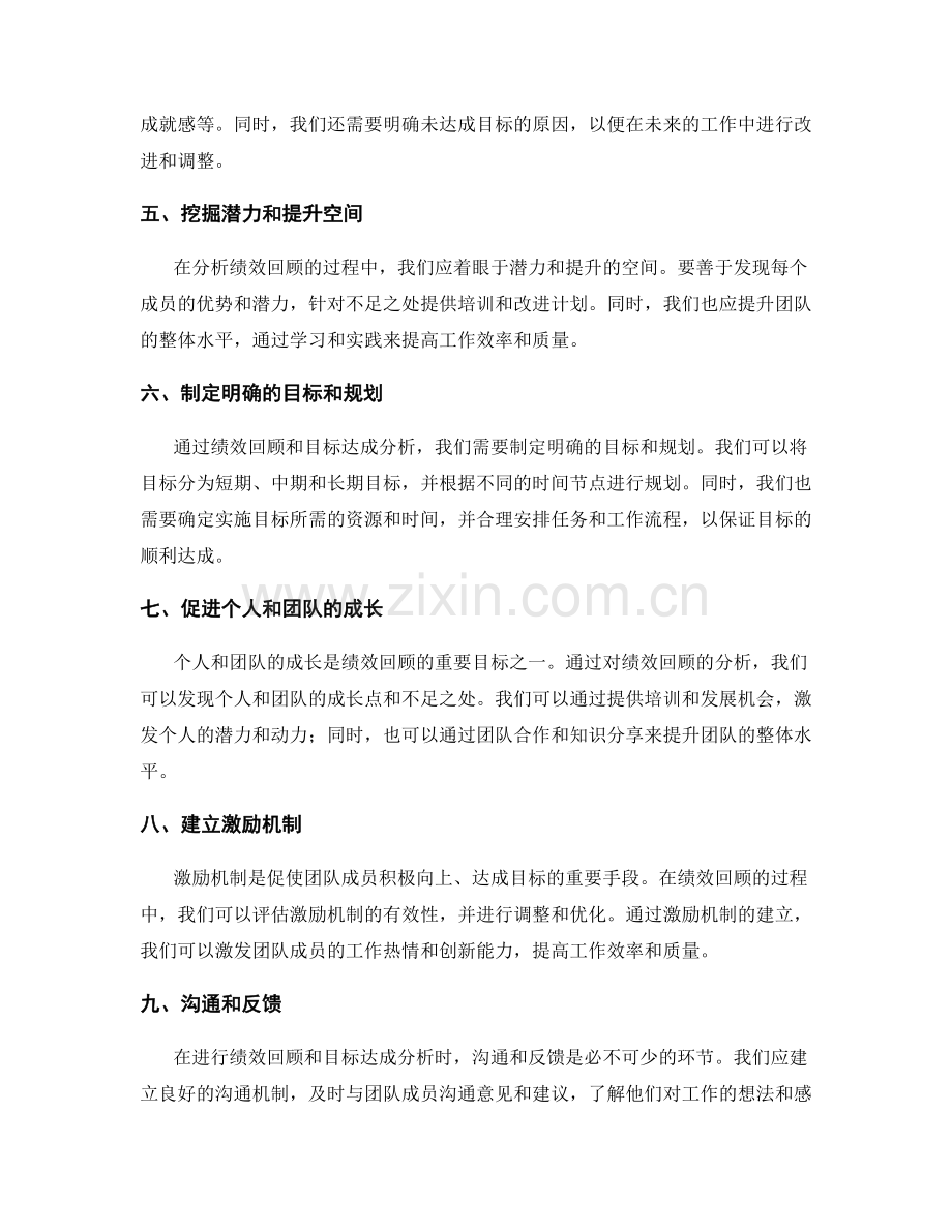 年终总结的绩效回顾和目标达成分析.docx_第2页