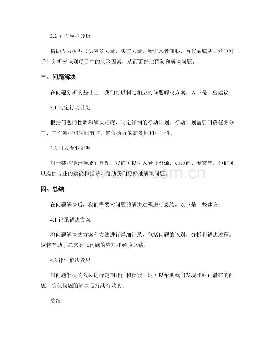 实施方案的项目问题识别与解决.docx_第2页