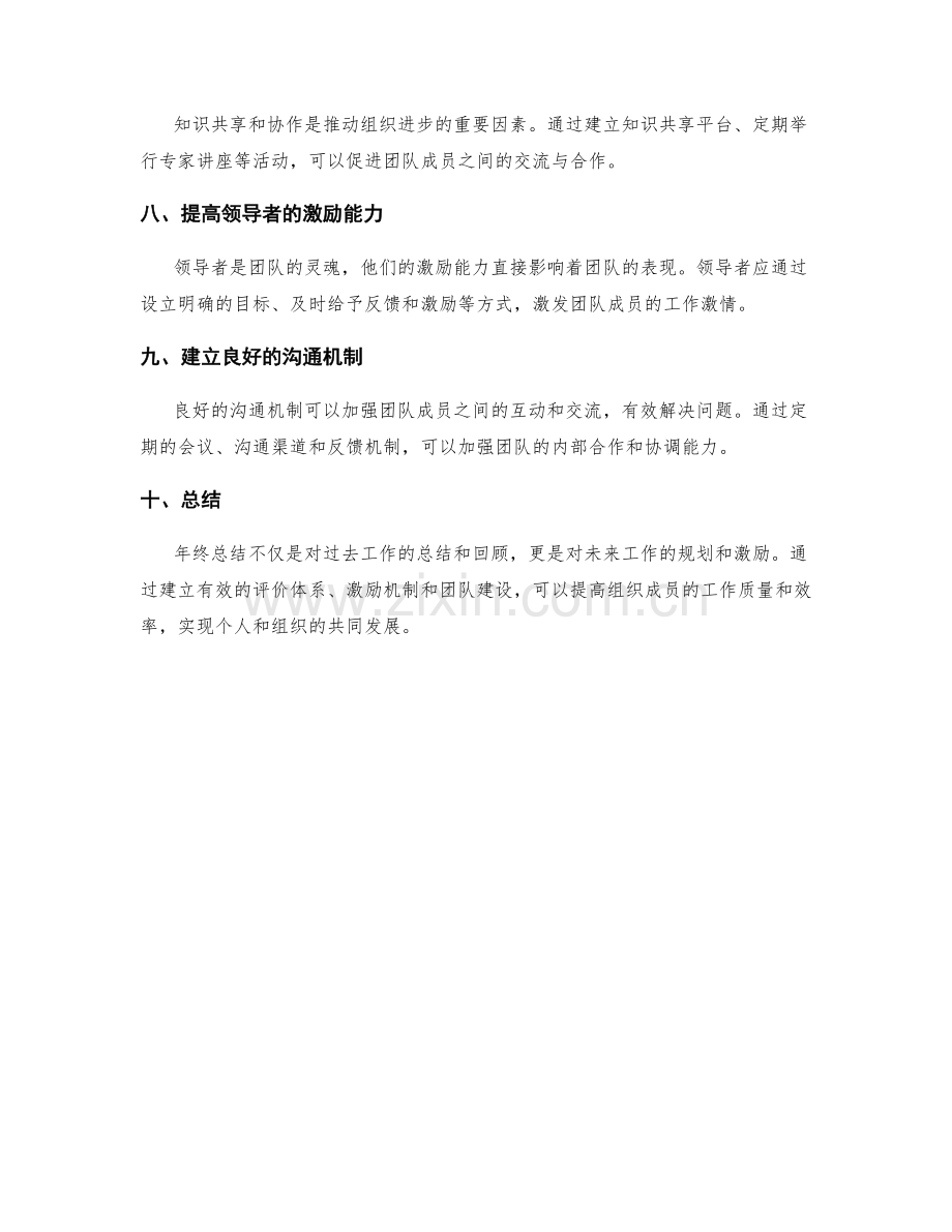 年终总结的成果归纳与激励机制.docx_第2页