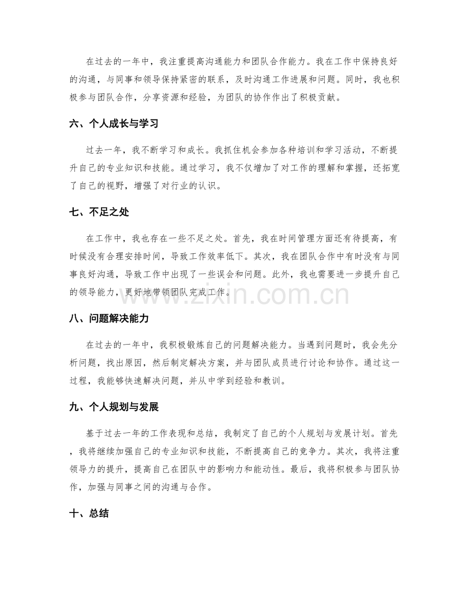 年终总结中的关键成果与不足分析.docx_第2页