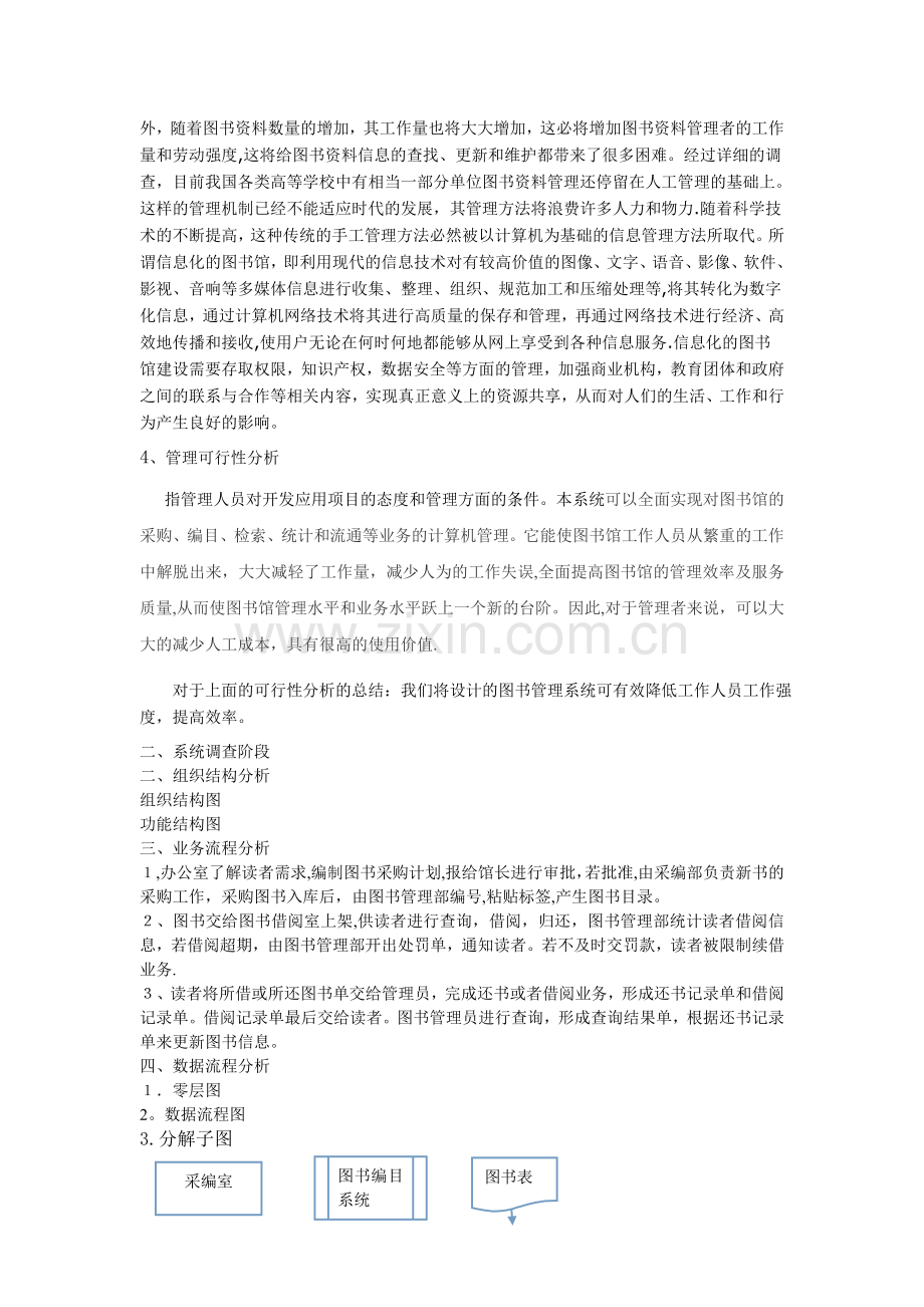 图书管理信息系统分析报告.doc_第2页