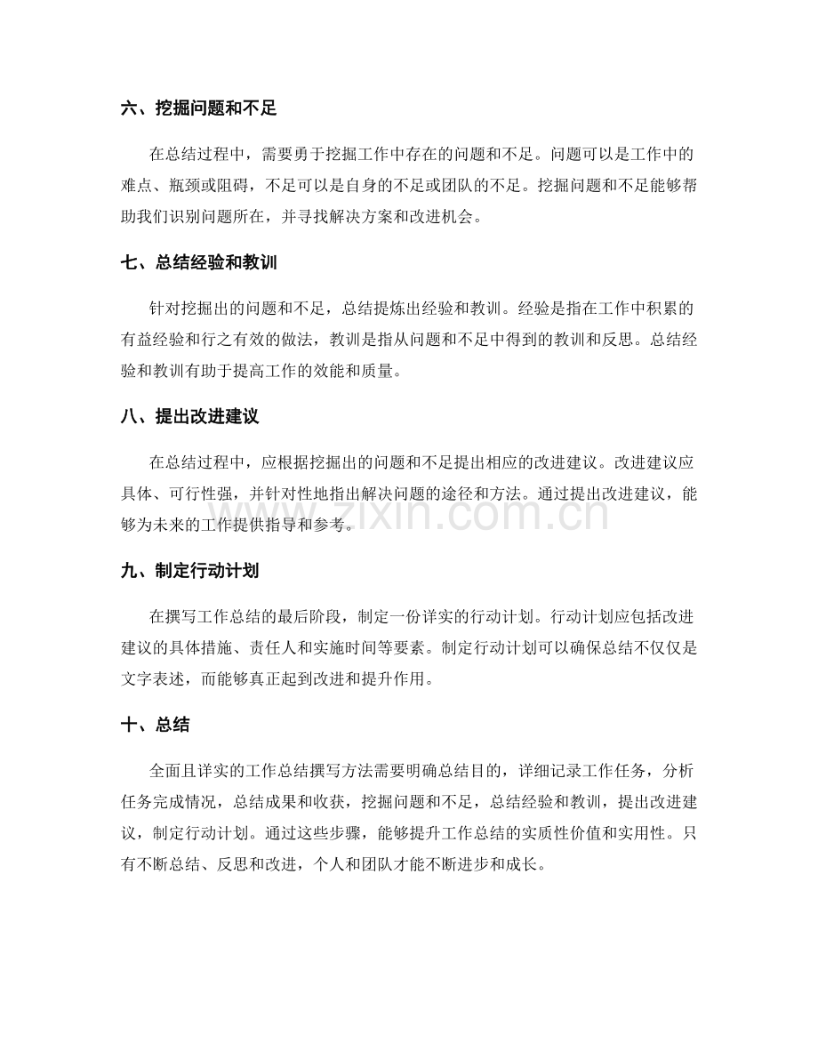 全面且详实的工作总结撰写方法.docx_第2页