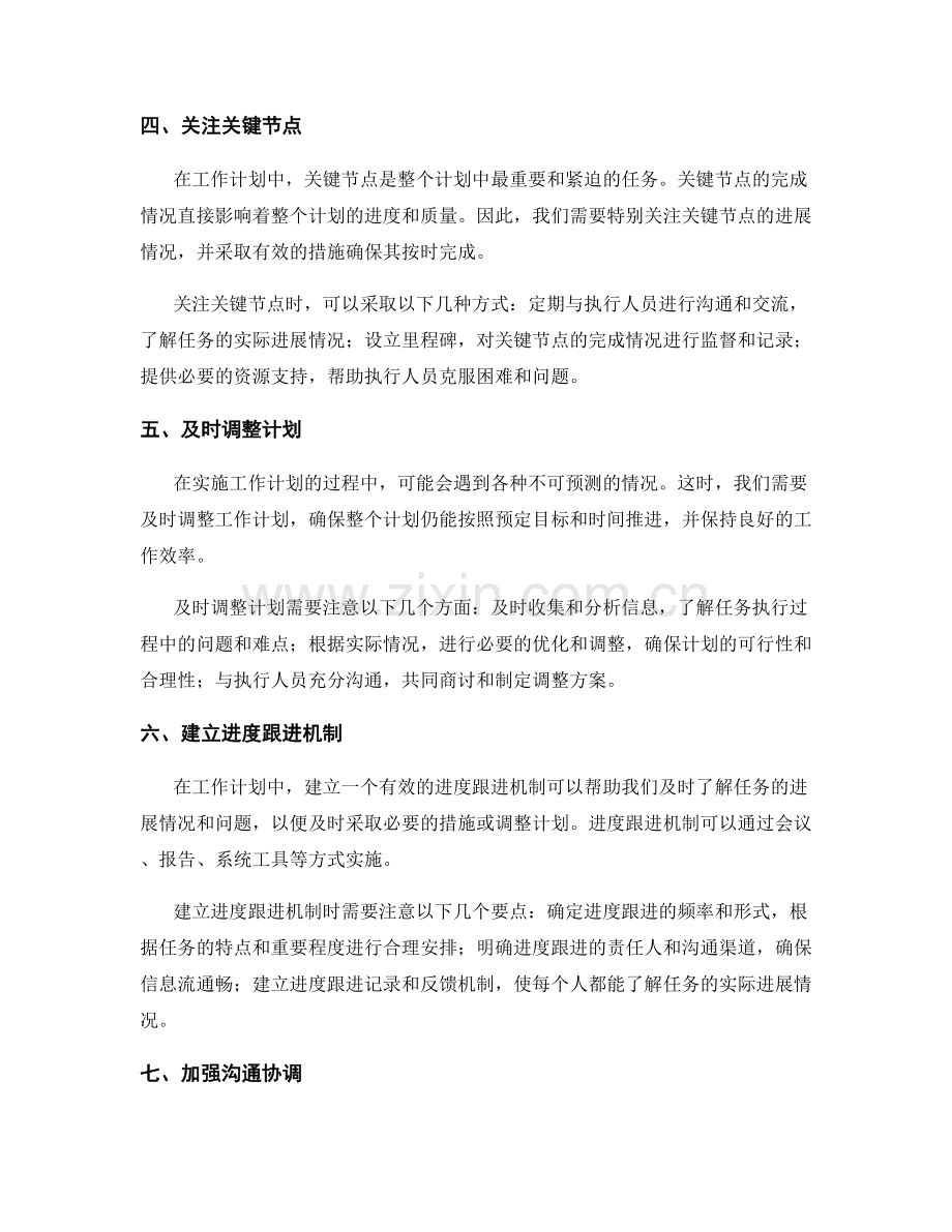 工作计划中的关键任务把控与进度跟进.docx_第2页