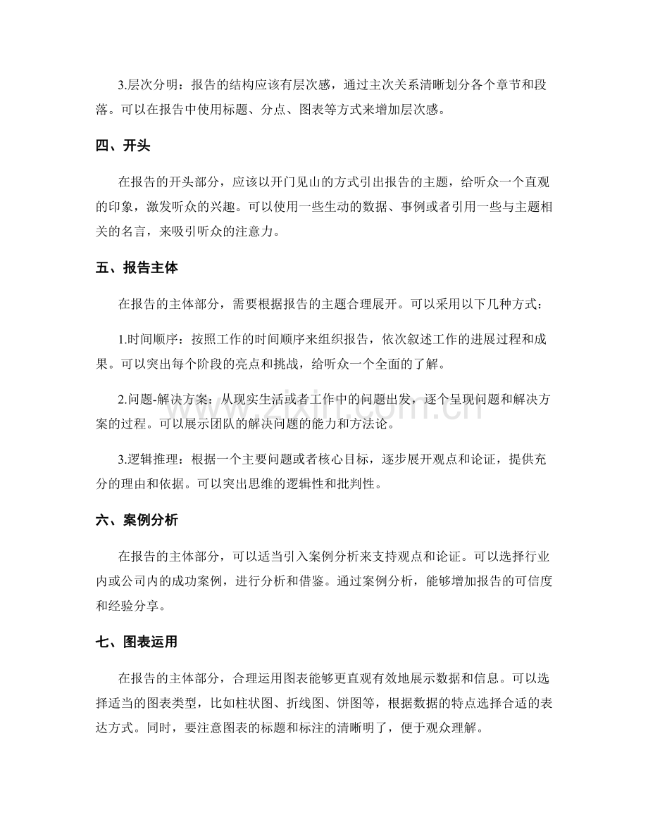 工作报告的主题与结构策划技巧.docx_第2页