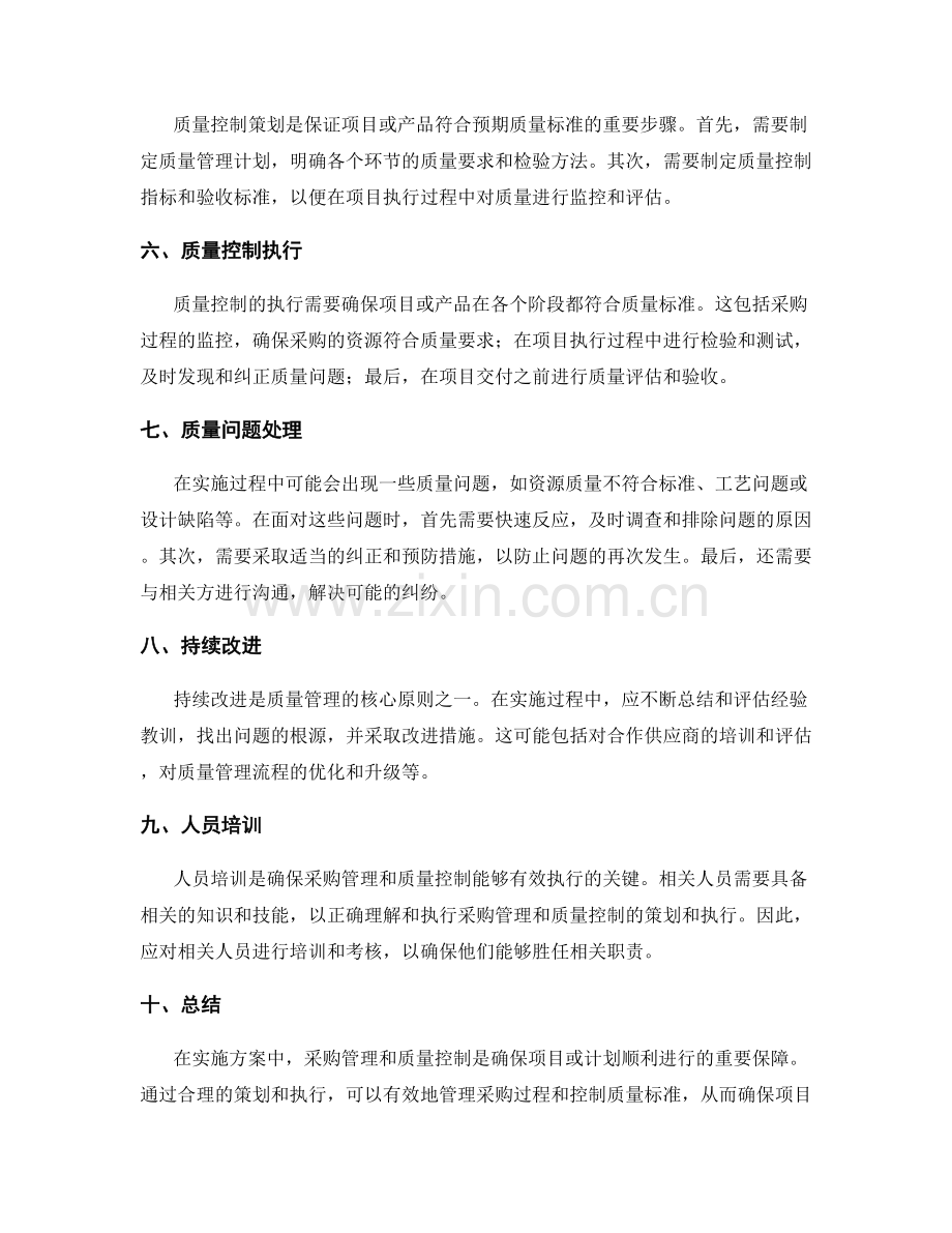 实施方案中的采购管理与质量控制实施方案.docx_第2页