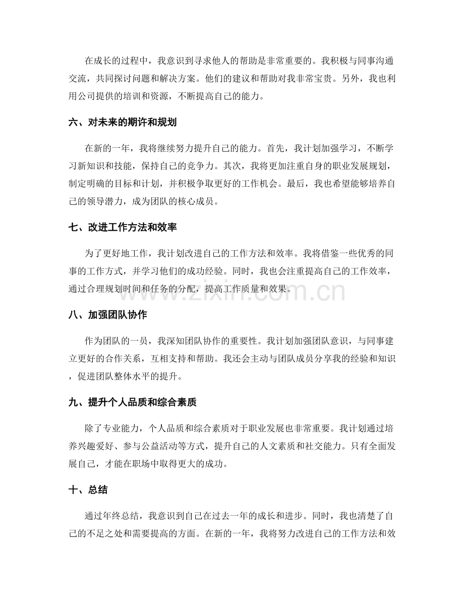 年终总结的成长反思与新年规划.docx_第2页