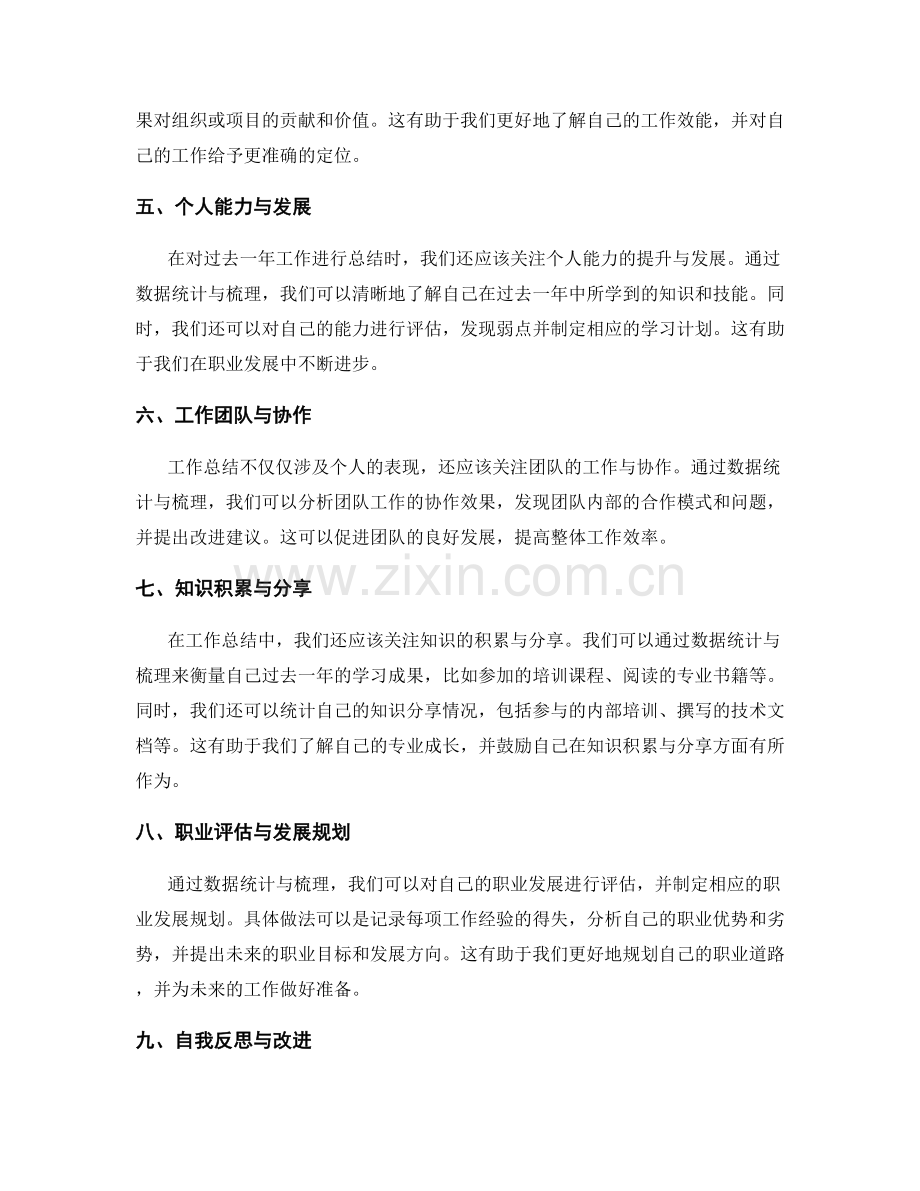 全面工作总结的数据统计与梳理.docx_第2页