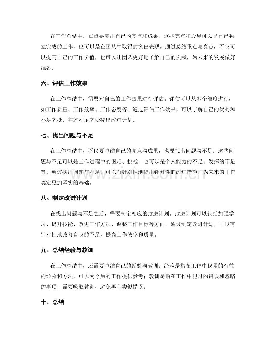 工作总结的目标实现与成果评价.docx_第2页