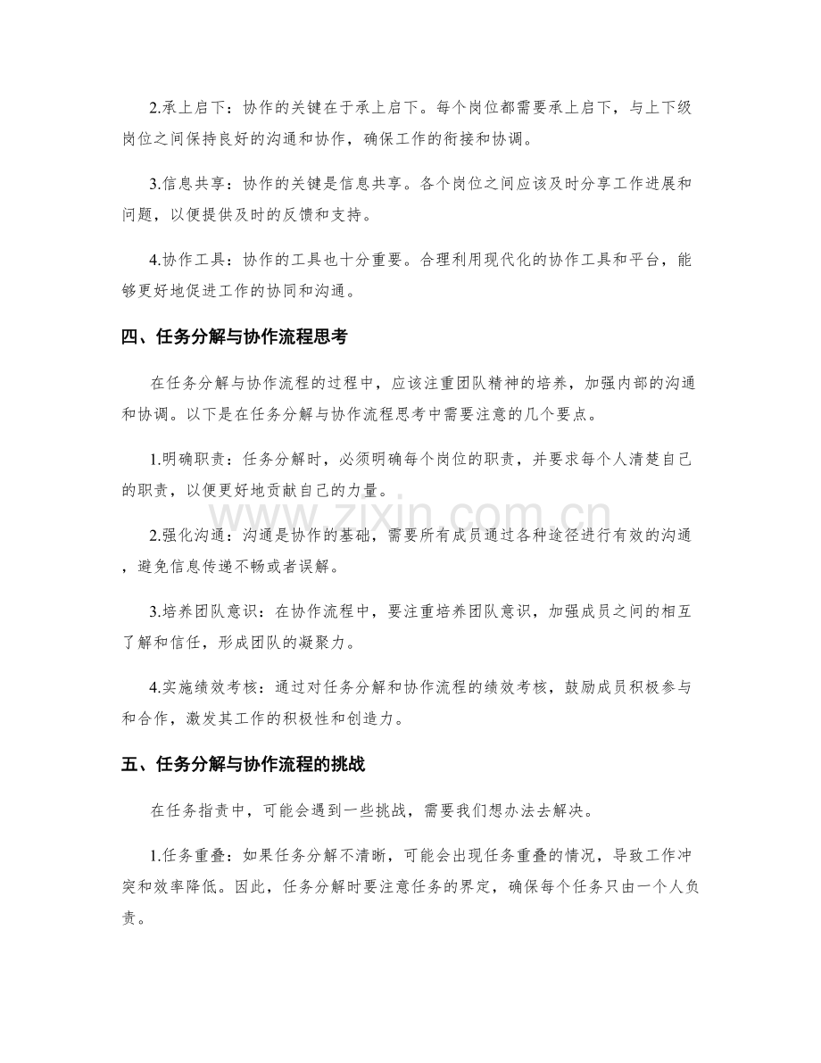 岗位职责中的关键任务分解与协作流程思考.docx_第2页