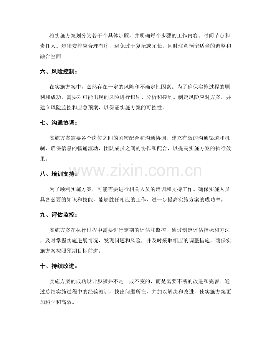 实施方案的成功设计步骤.docx_第2页