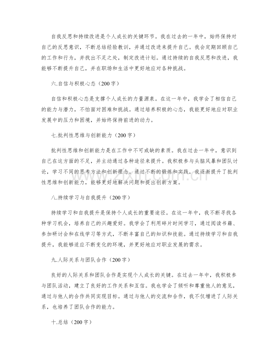 年终总结的个人成长经验.docx_第2页