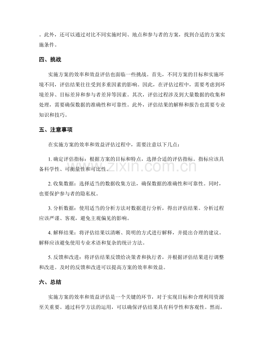 实施方案的效率和效益评估.docx_第2页