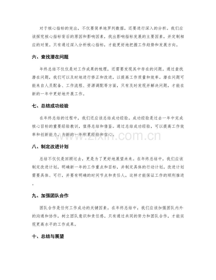 年终总结中不重要指标的排除与核心指标的突出.docx_第2页