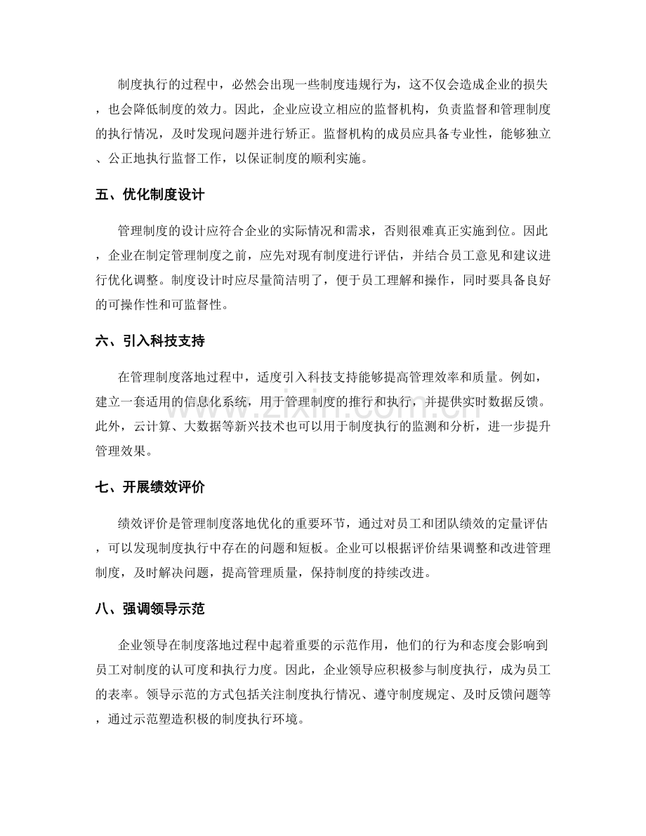 管理制度落地优化的实际方法.docx_第2页