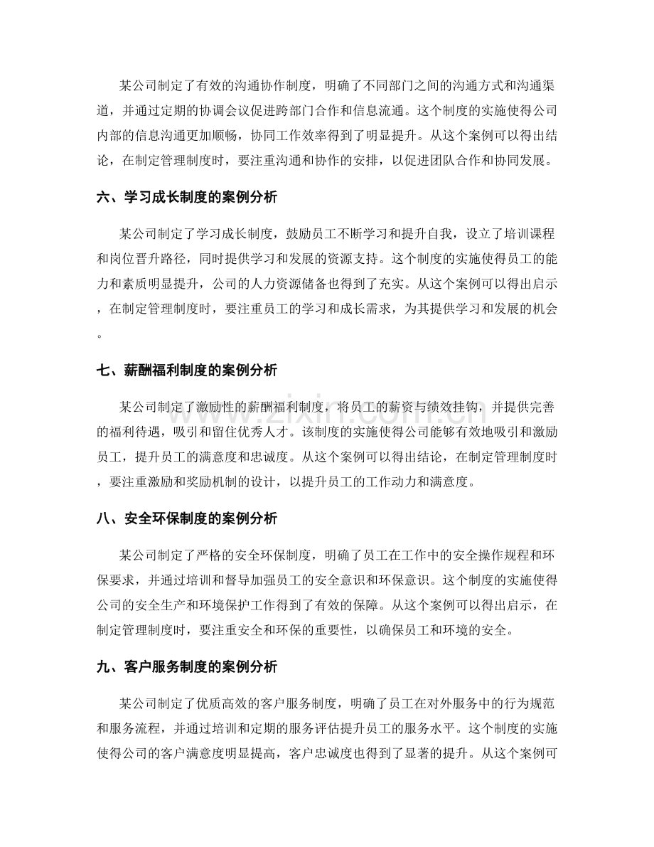 管理制度制定中的案例分析与借鉴.docx_第2页