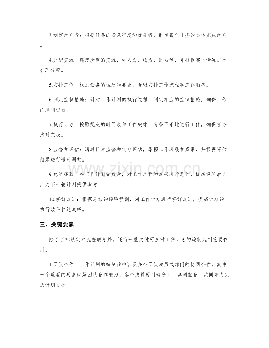 工作计划编制的核心目标与流程.docx_第2页