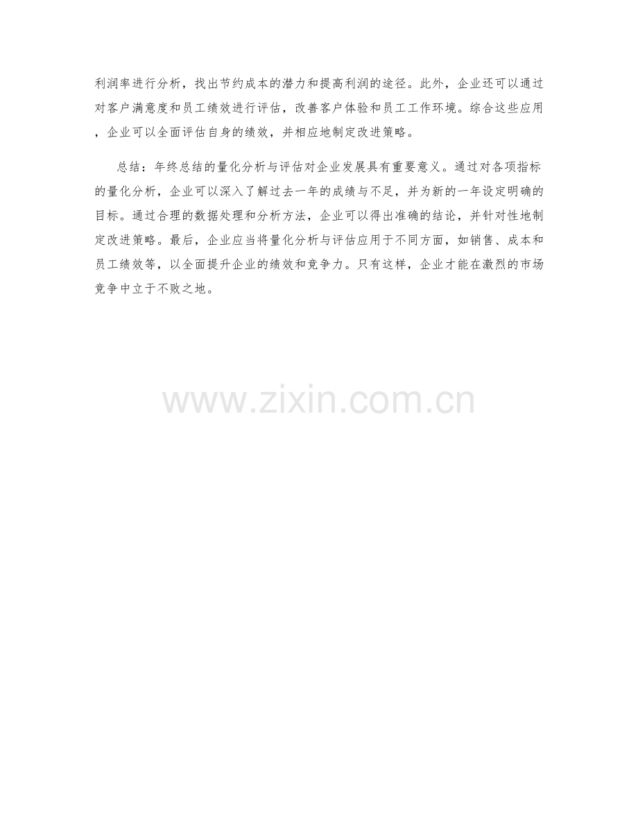 年终总结的量化分析与评估.docx_第2页