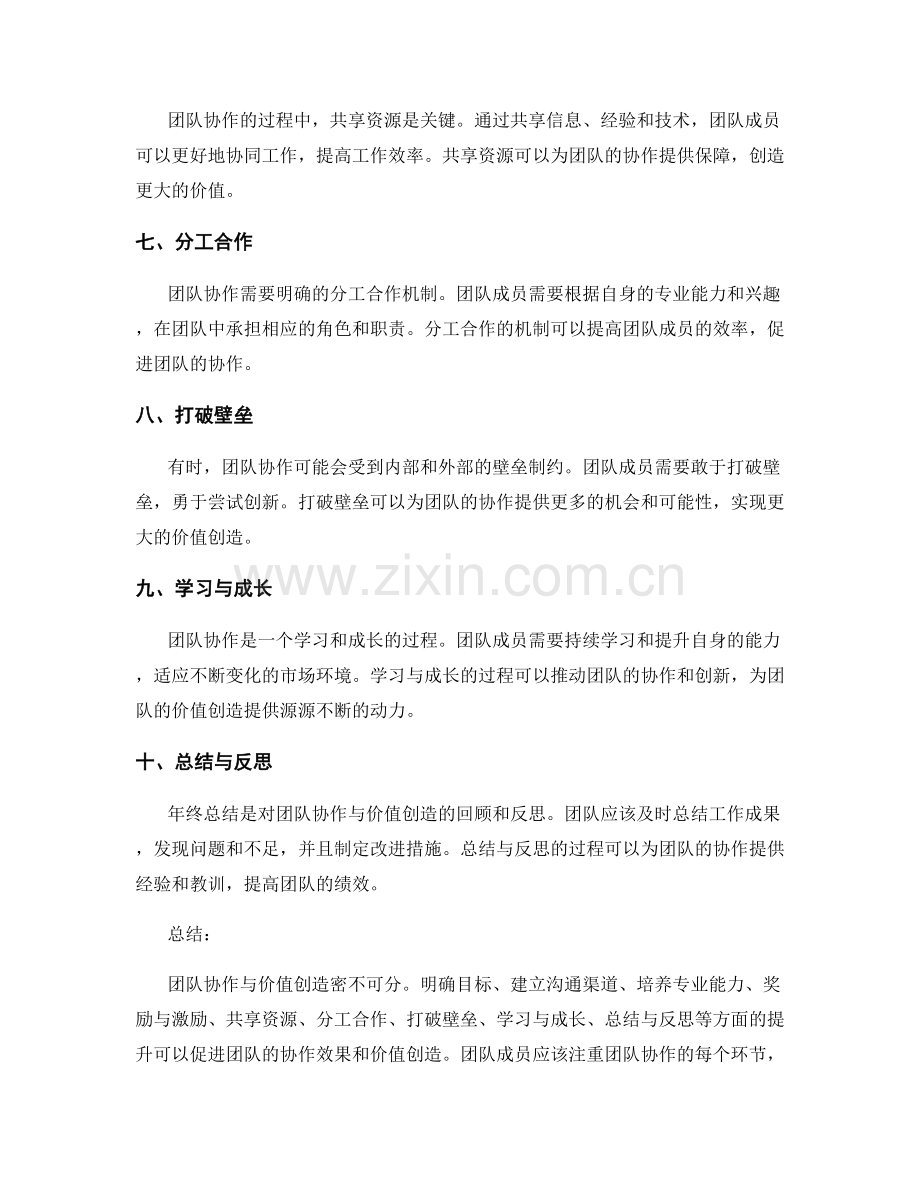 年终总结的团队协作与价值创造.docx_第2页