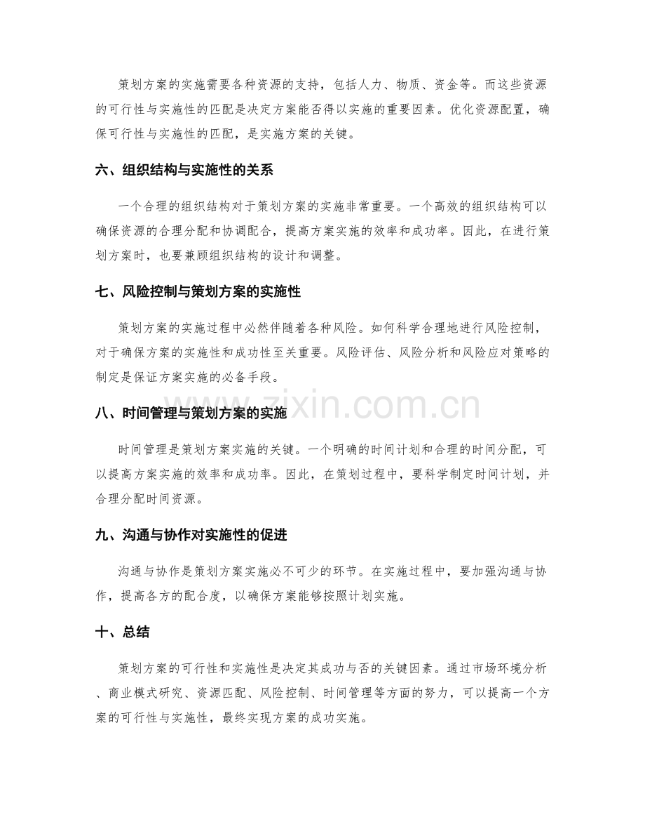 策划方案的可行性与实施性分析.docx_第2页