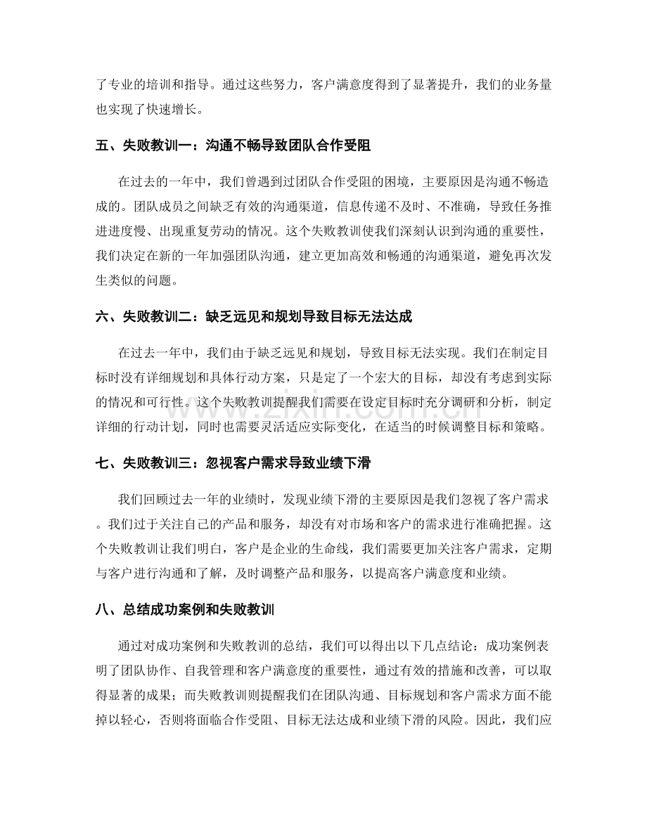 年终总结中的成功案例与失败教训.docx_第2页