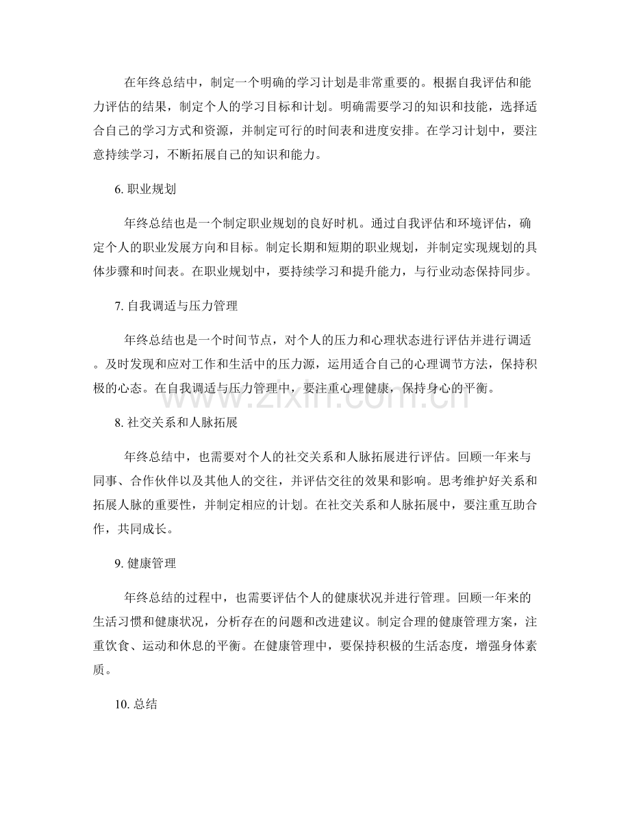 年终总结的综合评估与个人成长发展路径指引.docx_第2页