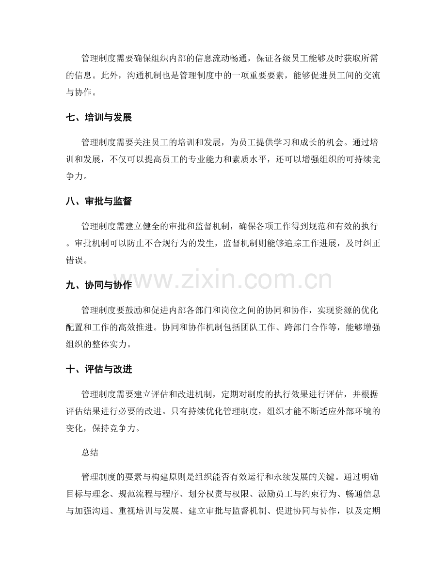 管理制度的要素与构建原则.docx_第2页