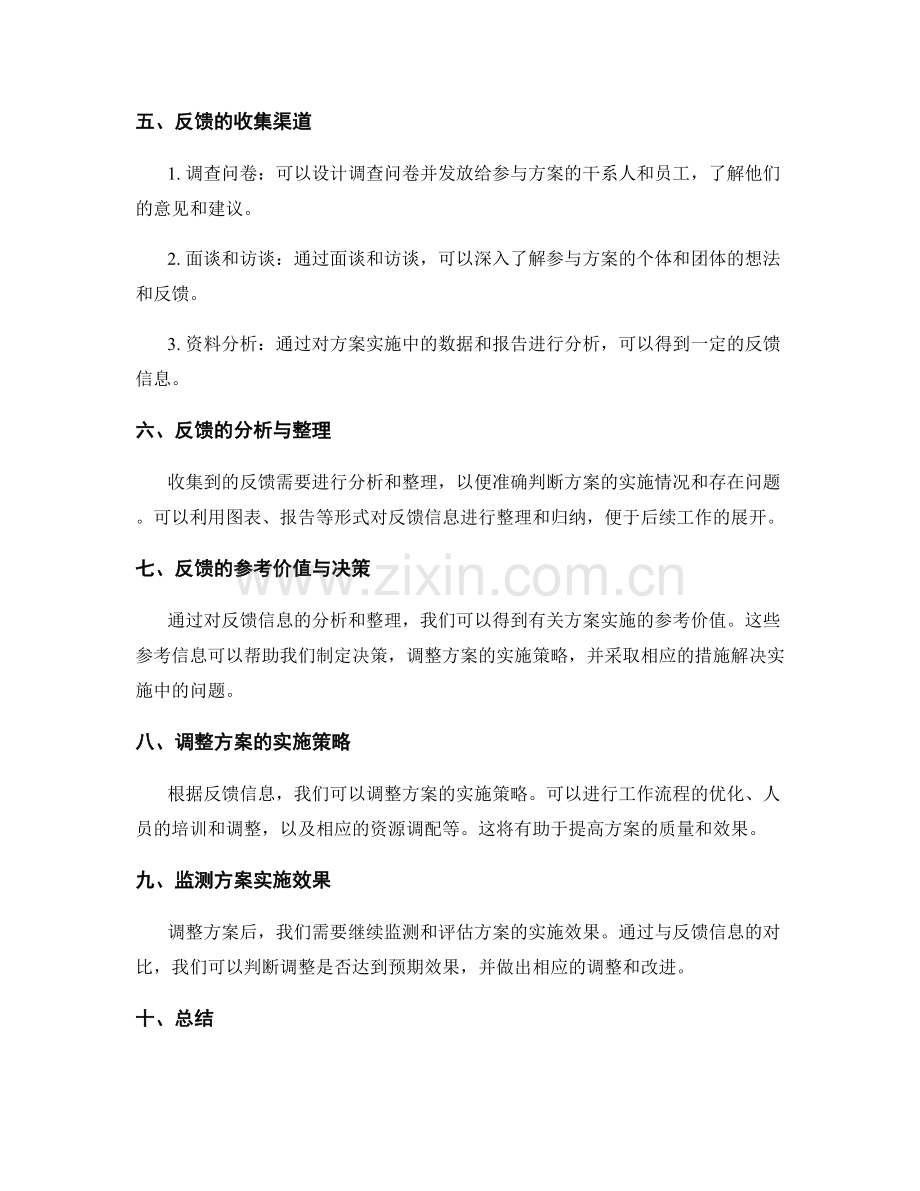 实施方案中的质量控制与反馈.docx_第2页