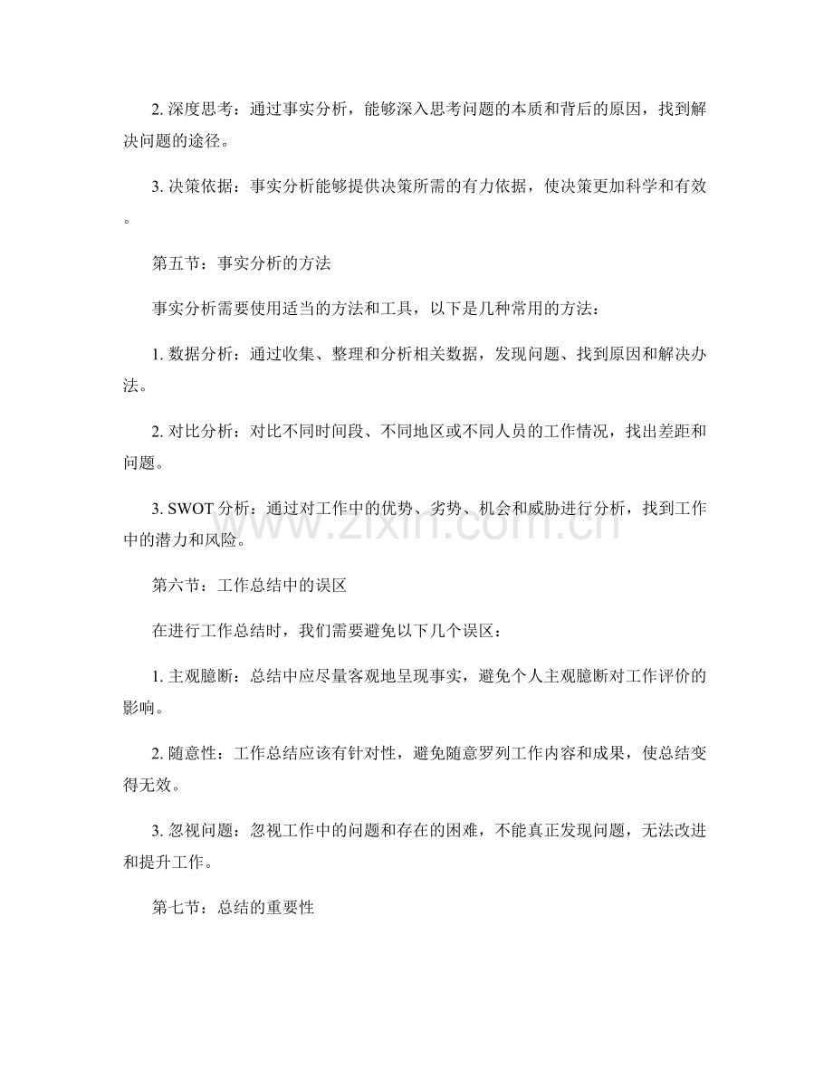 工作总结中的重点突出与事实分析.docx_第2页