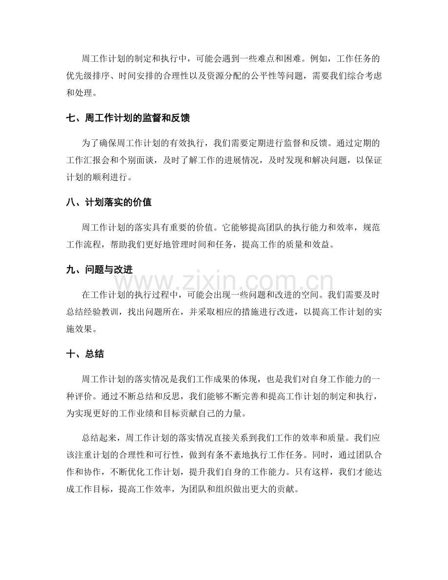 周工作计划落实情况.docx_第2页