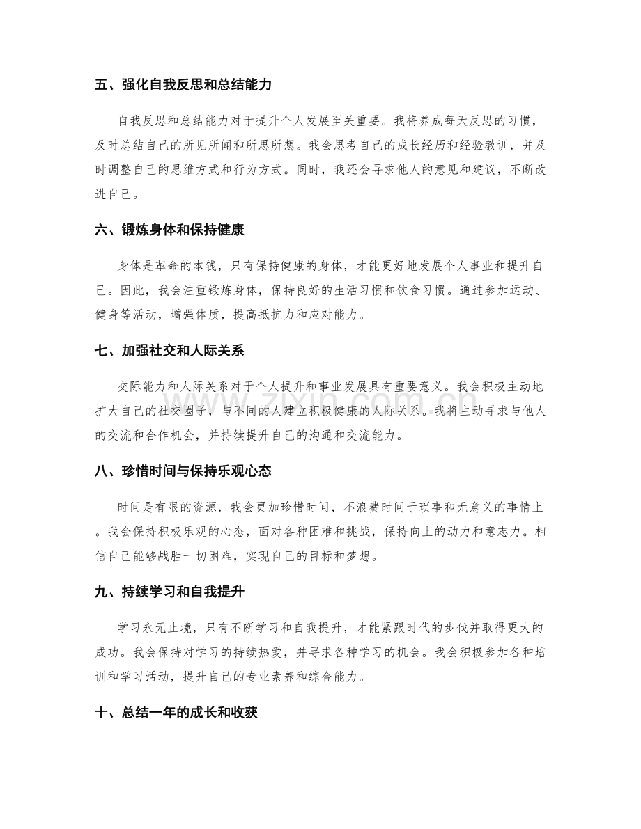 年终总结的阶段性评估和自我提升.docx_第2页