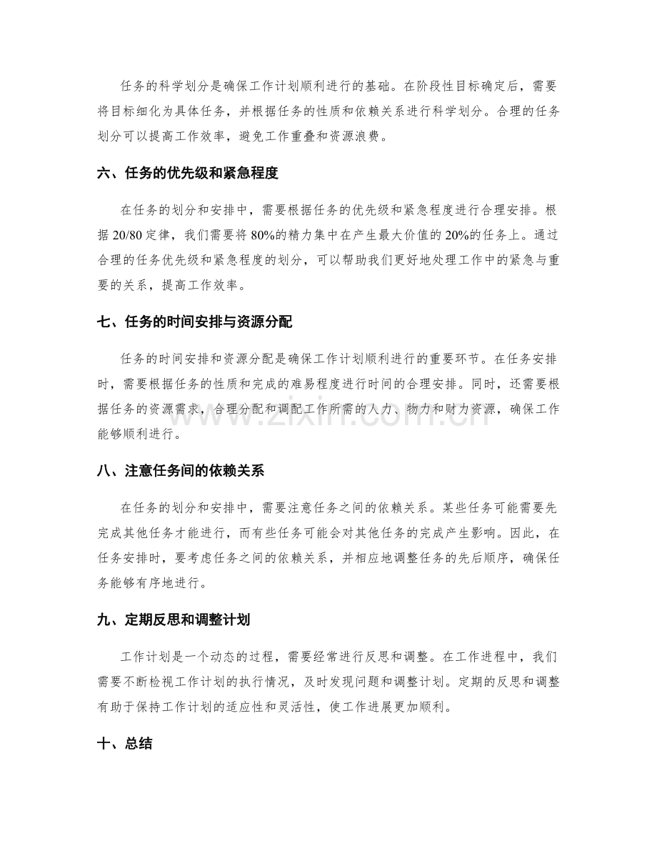 工作计划的阶段性目标和任务划分.docx_第2页