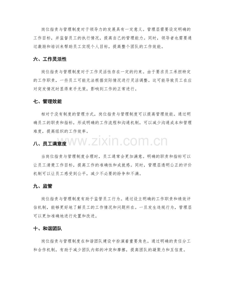 岗位职责与管理制度的相关性分析.docx_第2页