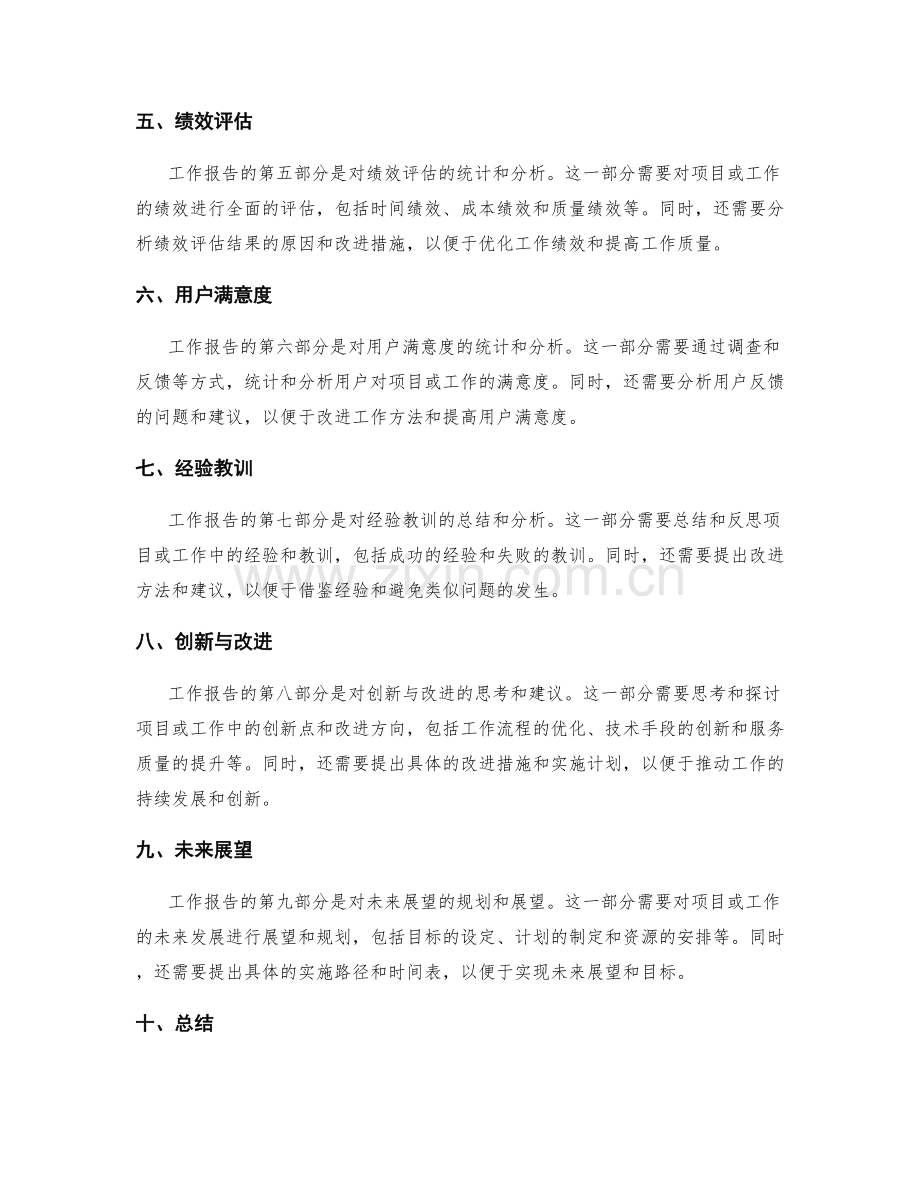 工作报告的重要信息与数据统计.docx_第2页