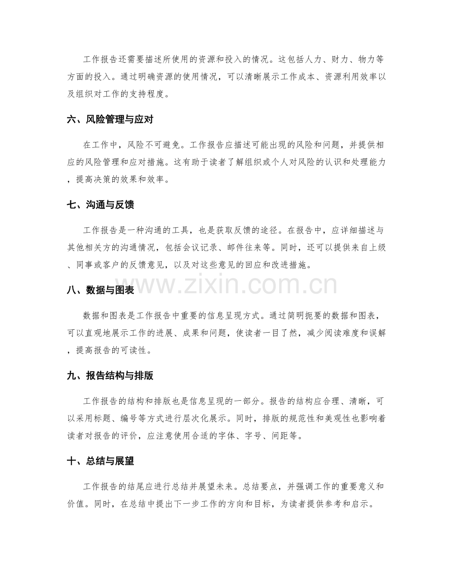 工作报告的重要元素与信息呈现.docx_第2页