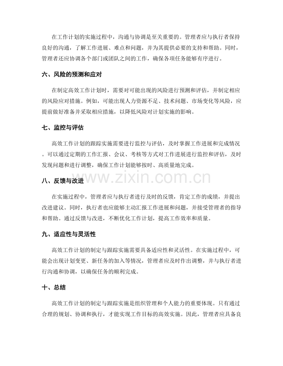 高效工作计划的制定与跟踪实施.docx_第2页