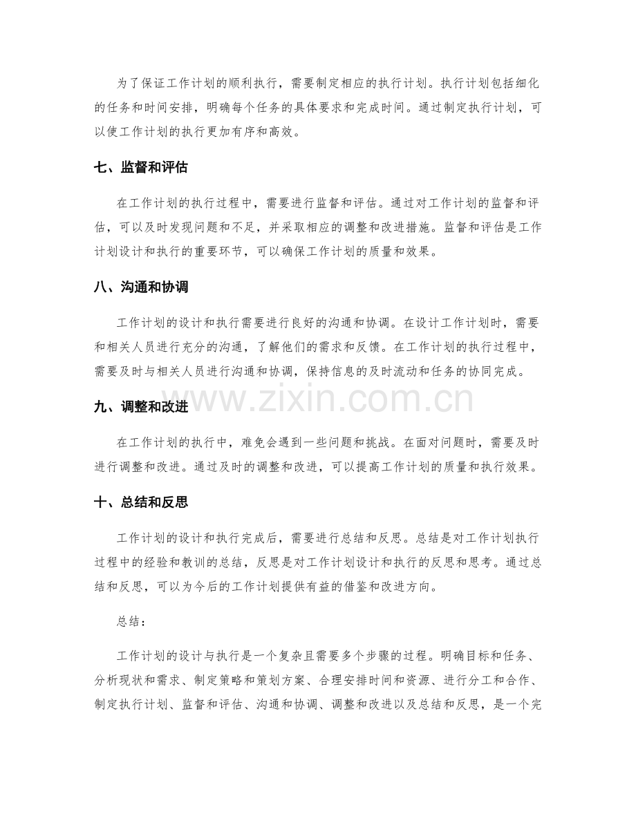 工作计划的设计与执行步骤.docx_第2页