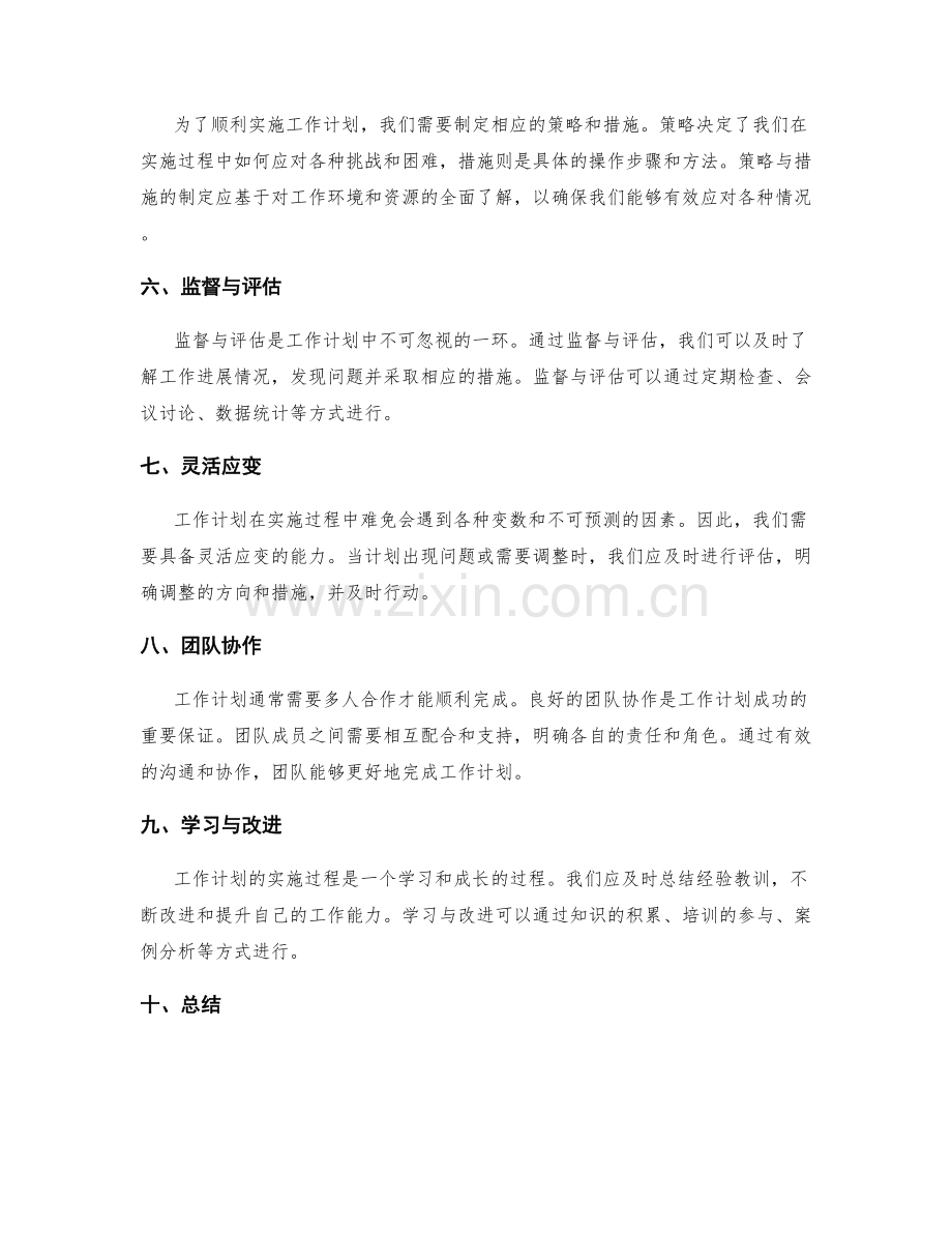 工作计划的关键步骤与注意事项与实操要点探讨.docx_第2页