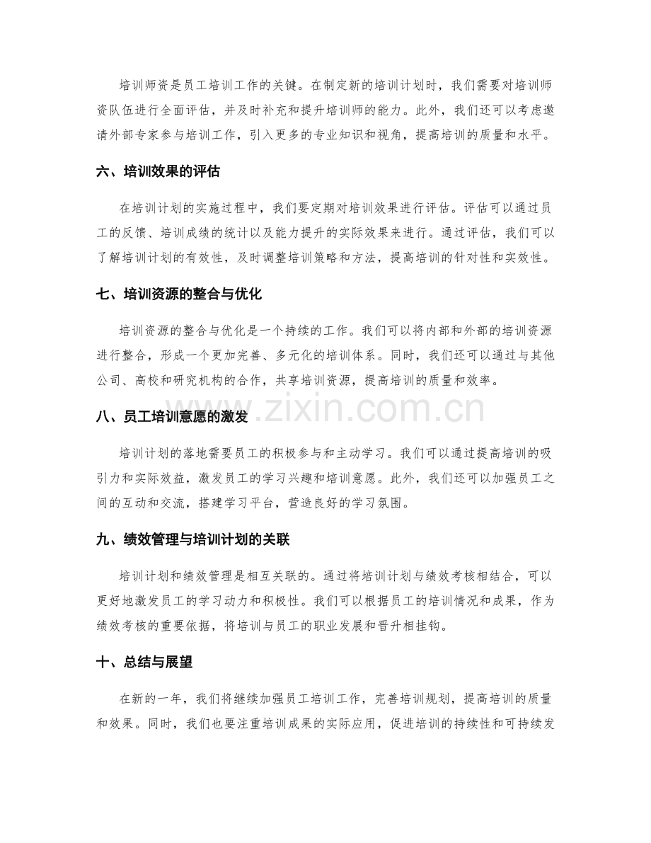 年终总结的员工培训规划.docx_第2页