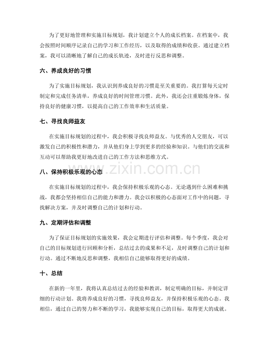 年终总结的反思与目标规划实施方案.docx_第2页