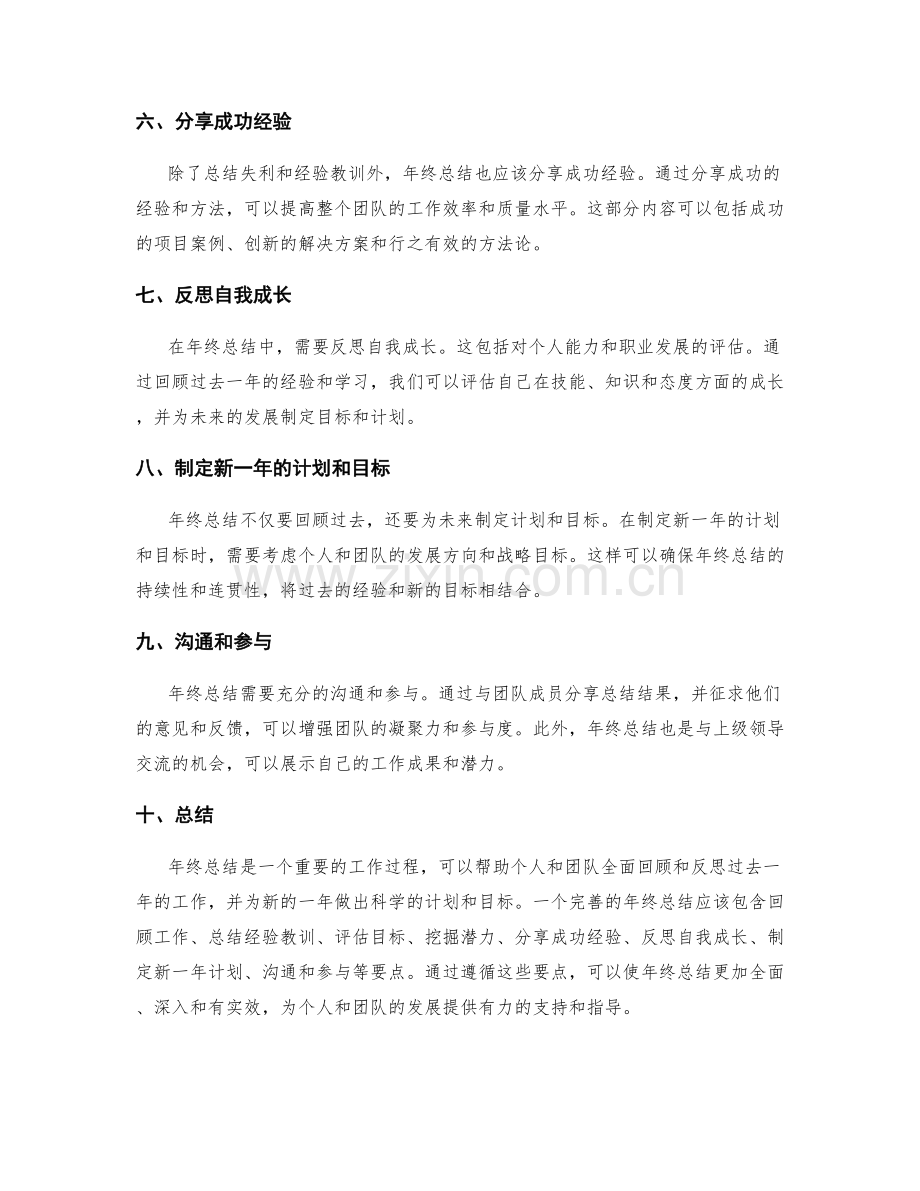 完善年终总结的元素与要点.docx_第2页