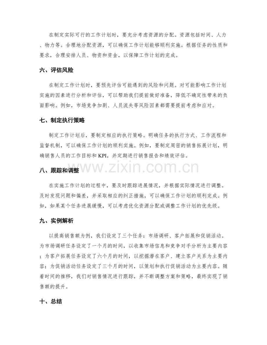 工作计划的实际操作指南与实例解析.docx_第2页