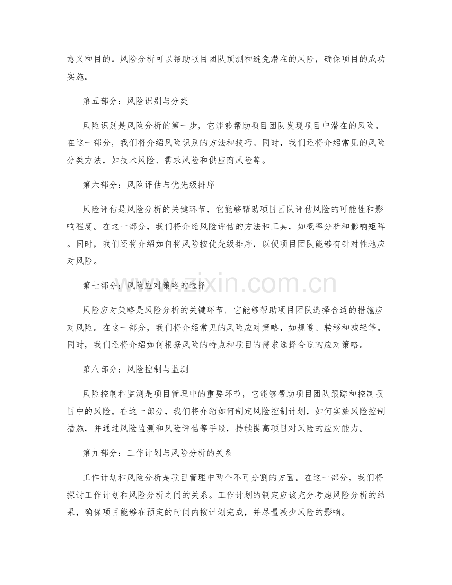 项目管理中的工作计划与风险分析.docx_第2页