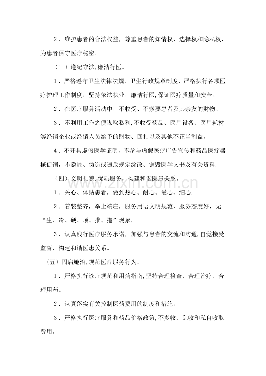 界埠镇中心卫生院医德医风考评实施细则.doc_第2页