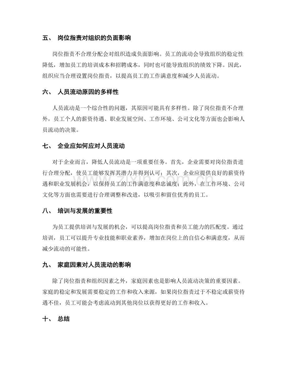 岗位职责与人员流动的关联性探析.docx_第2页