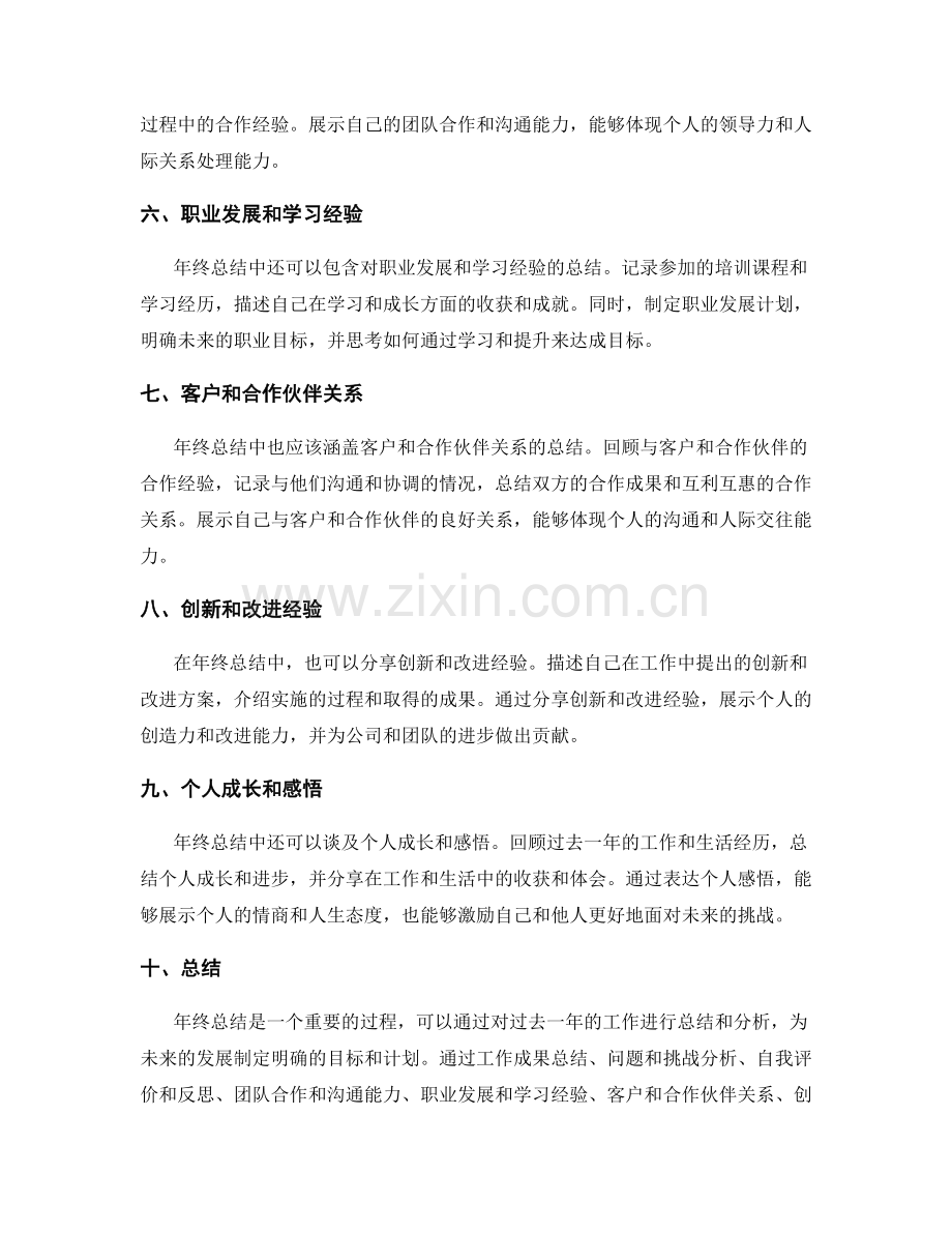 年终总结的核心内容式样解析.docx_第2页