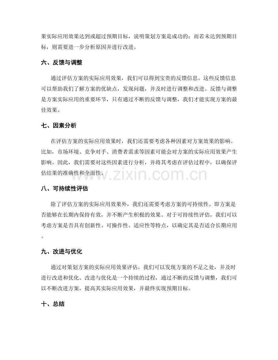 策划方案实际应用效果评估.docx_第2页