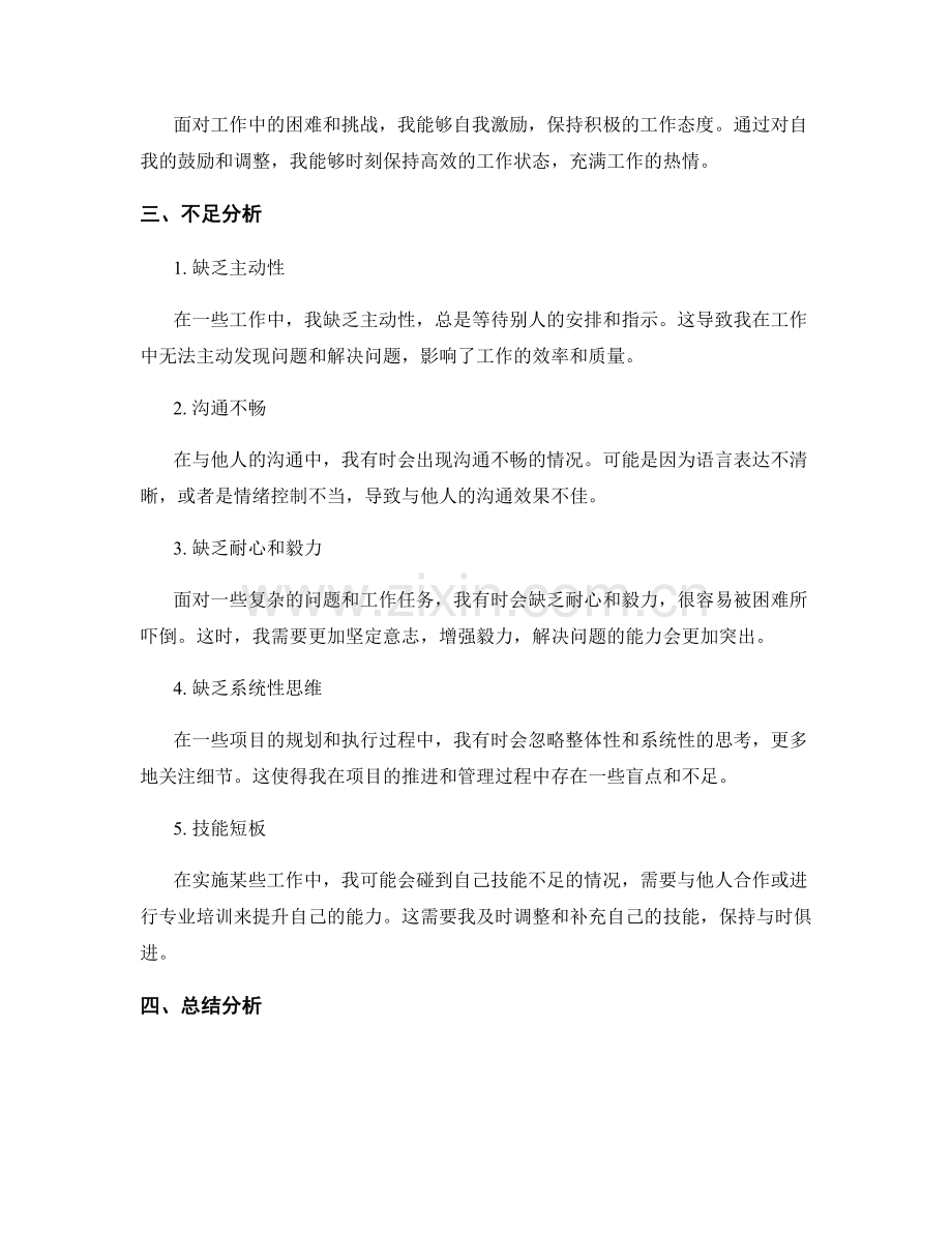 工作总结的亮点与不足的总结分析.docx_第2页